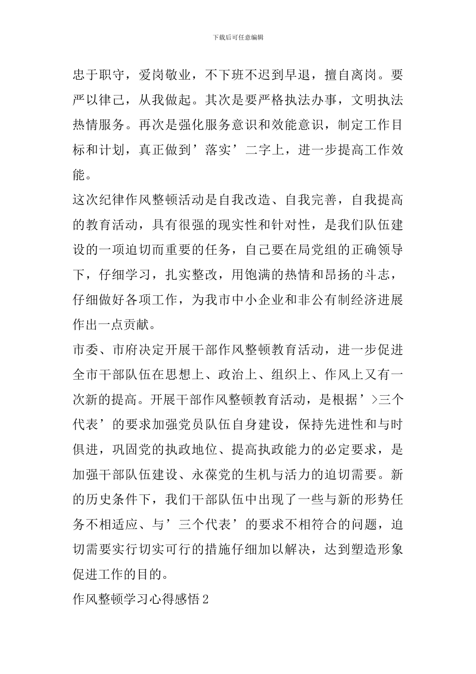 作风整顿学习心得感悟精选范文5篇_第3页