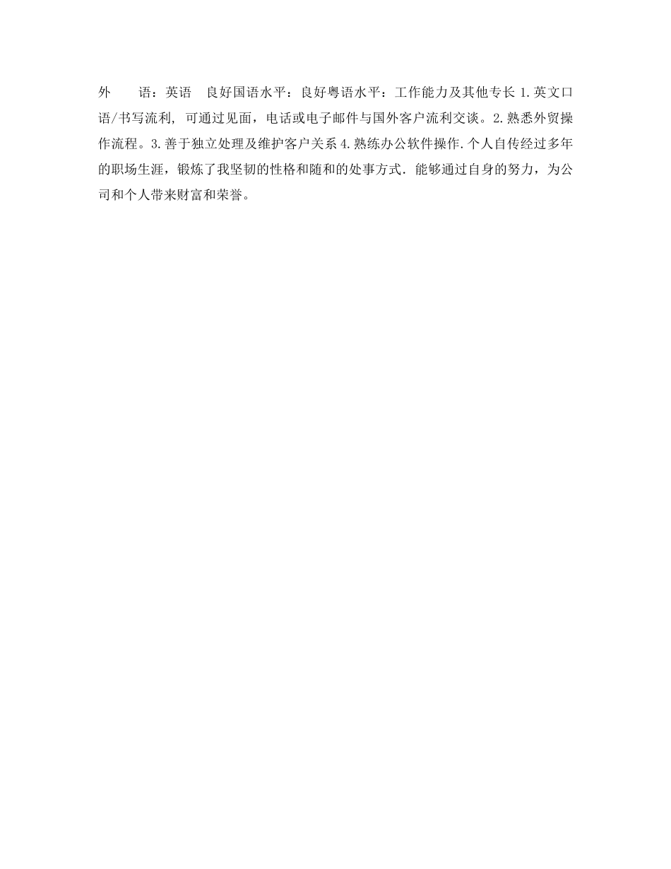 外贸跟单员个人简历表格 _第2页