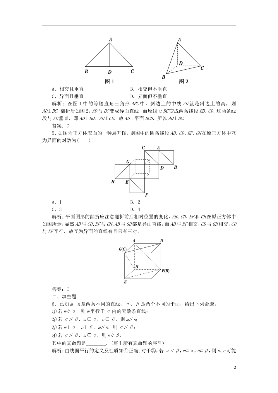 【优化探究】2013届高三数学二轮复习-专题演练1-6-2第二讲-空间中的平行与垂直_第2页