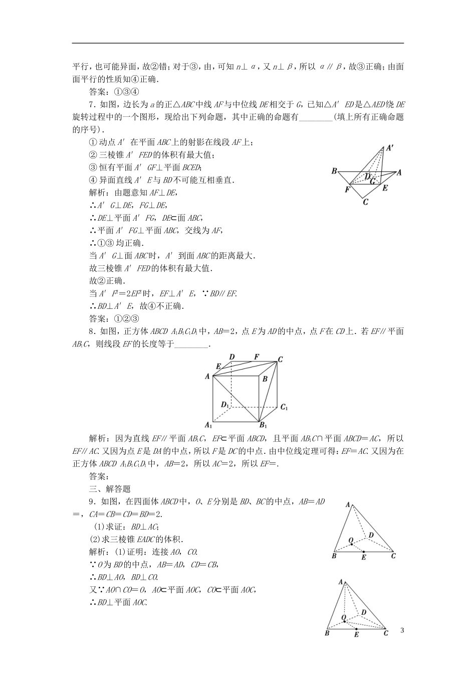 【优化探究】2013届高三数学二轮复习-专题演练1-6-2第二讲-空间中的平行与垂直_第3页