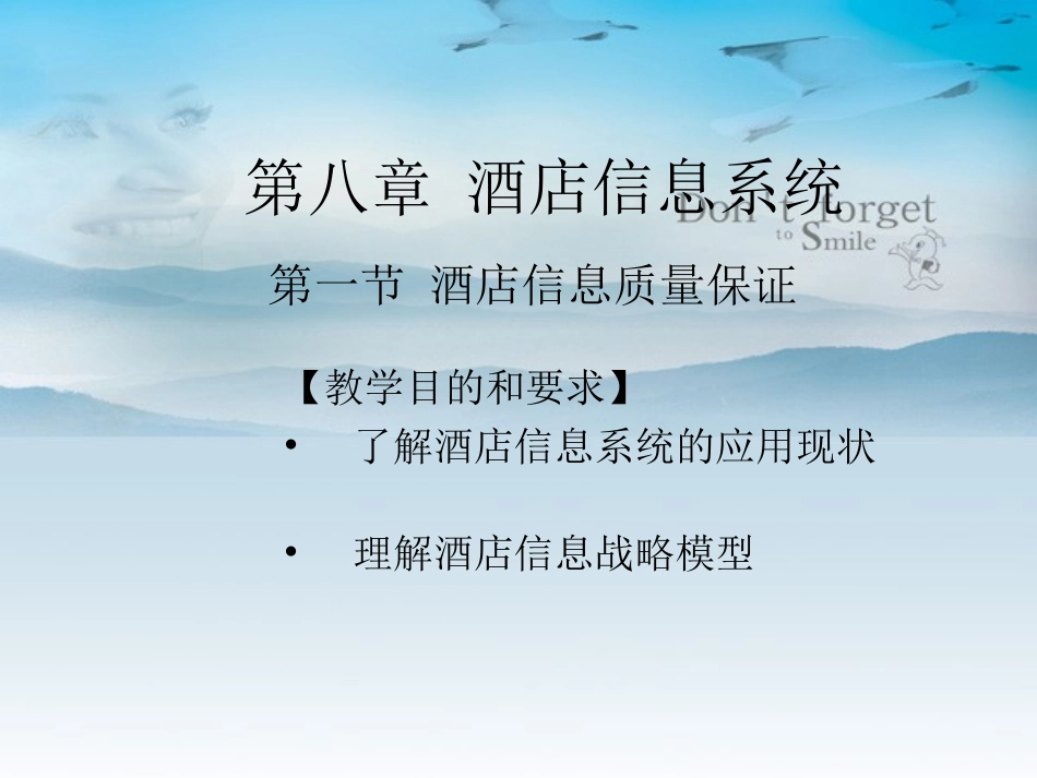 现代酒店管理第八章_第2页