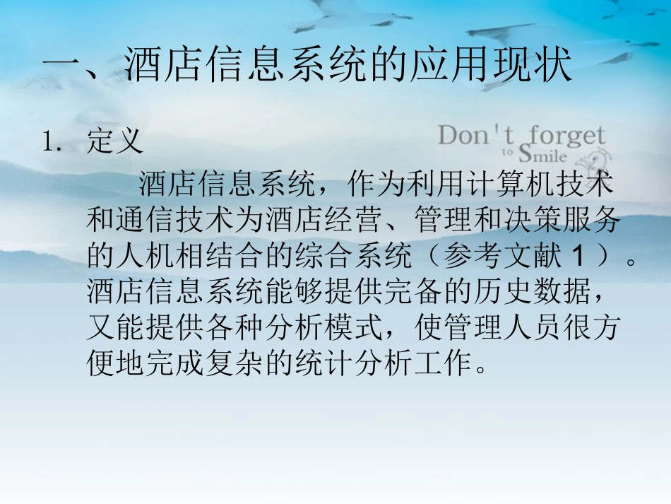 现代酒店管理第八章_第3页