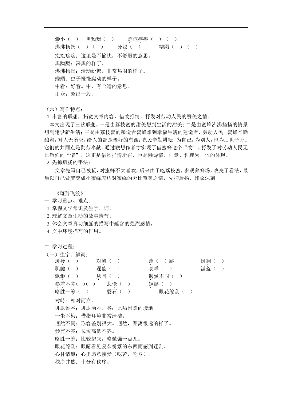 八年级语文《荔枝蜜》(讲读)--《斑羚飞渡》(自读)人教版知识精讲_第2页