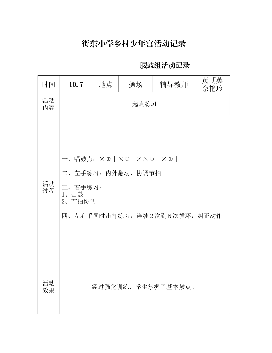 腰鼓活动记录_第3页