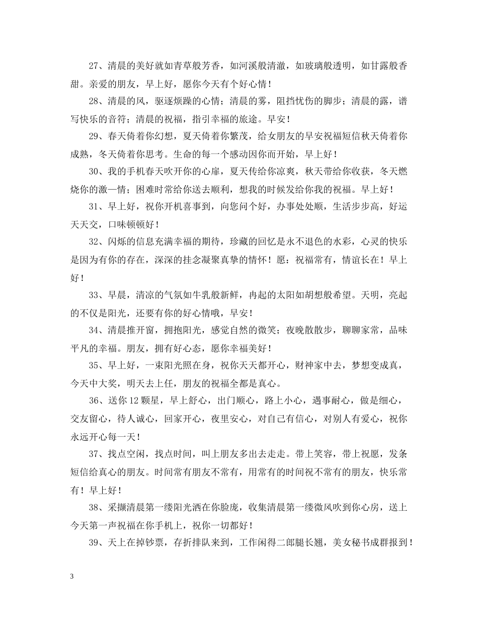 微信每日问候语 _第3页