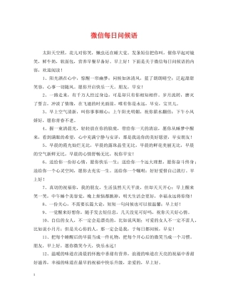 微信每日问候语 