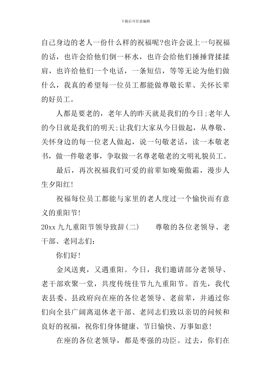 2024九九重阳节领导致辞_第2页