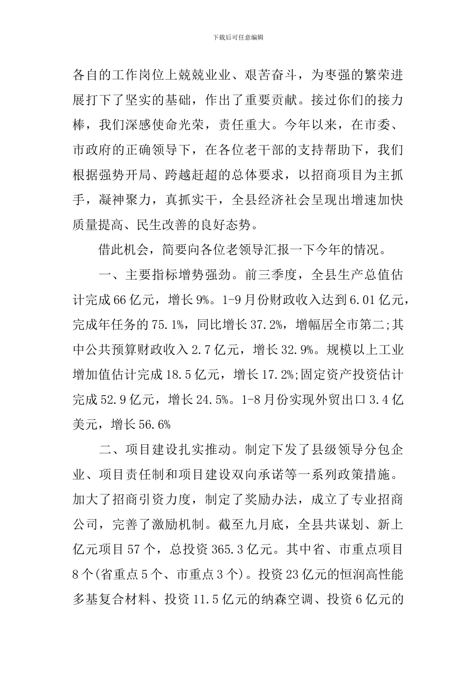 2024九九重阳节领导致辞_第3页