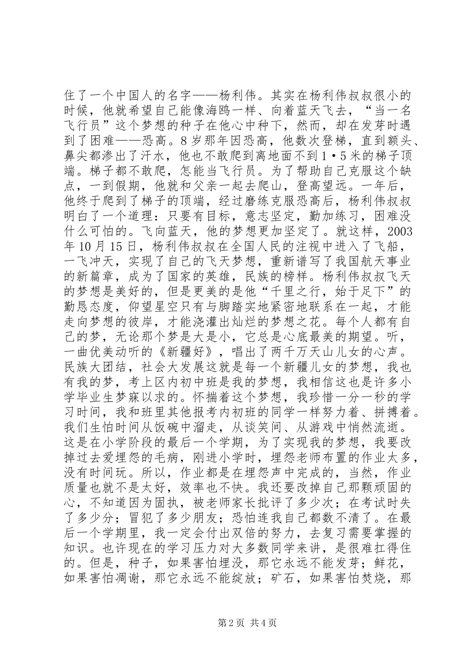 为梦奋进携手同行演讲范文_第2页