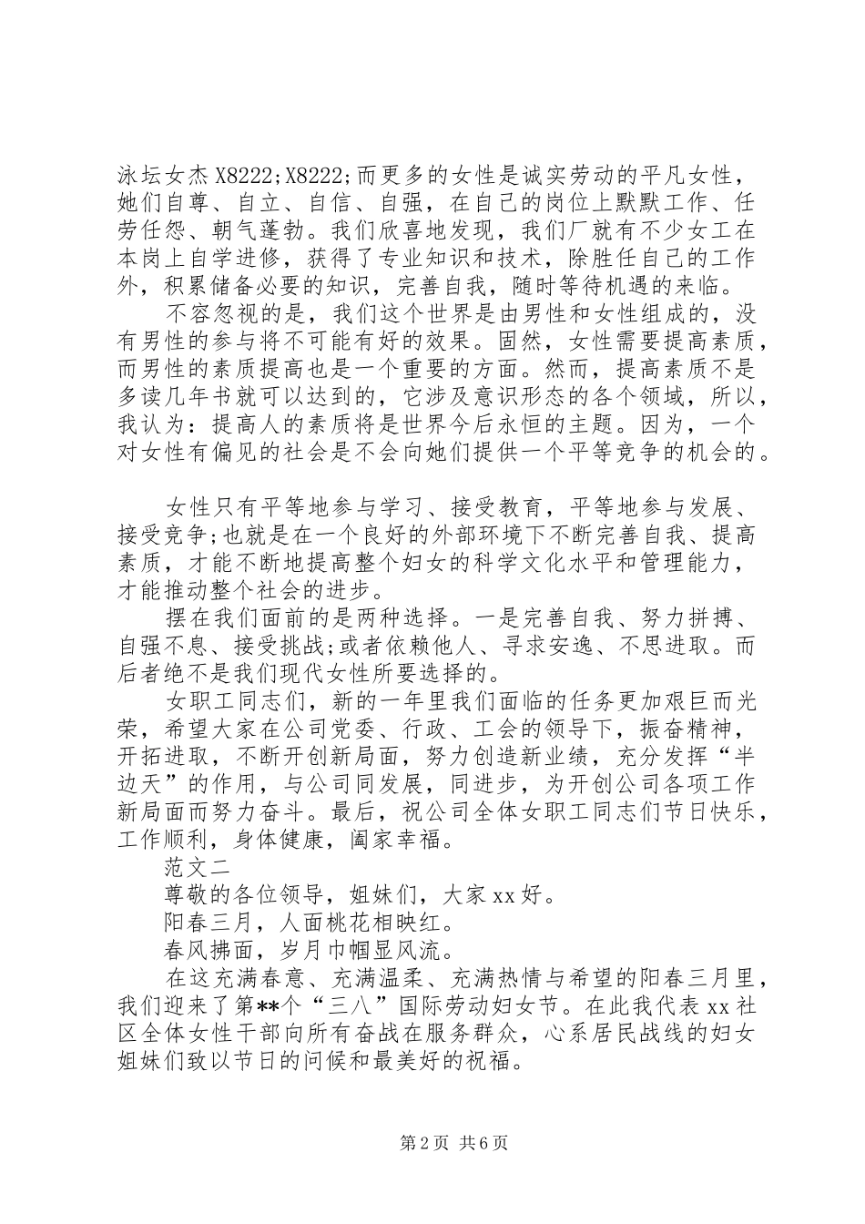 三八妇女节的演讲稿四篇_第2页