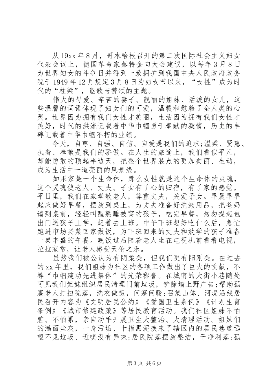 三八妇女节的演讲稿四篇_第3页