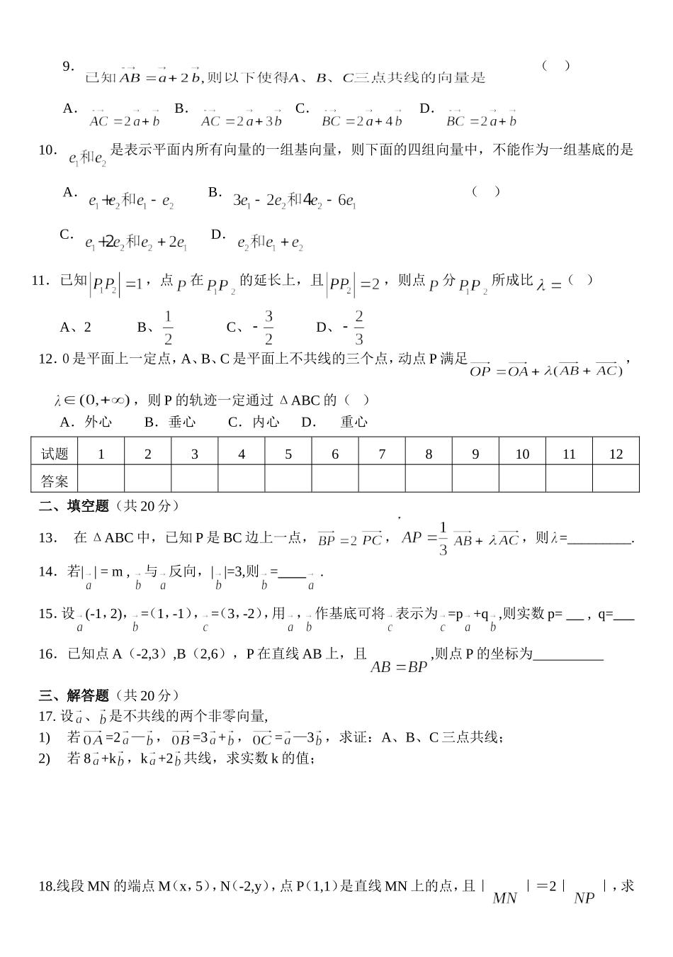 高一数学平面向量周测8_第2页