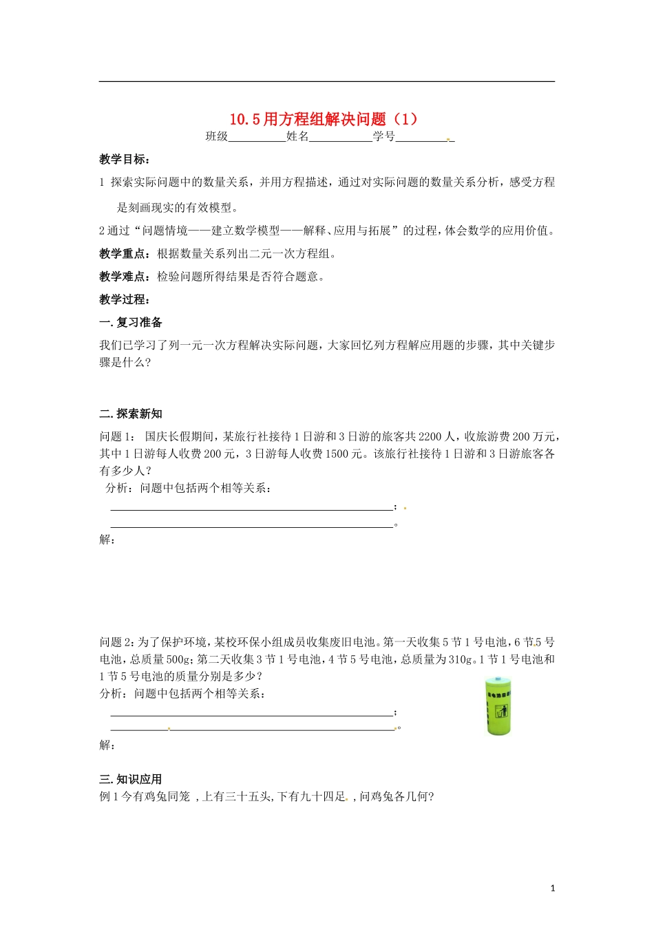 江苏省常州市溧阳周城初级中学七年级下册-10.5《用方程组解决问题》学案(1)(无答案)-新人教版_第1页