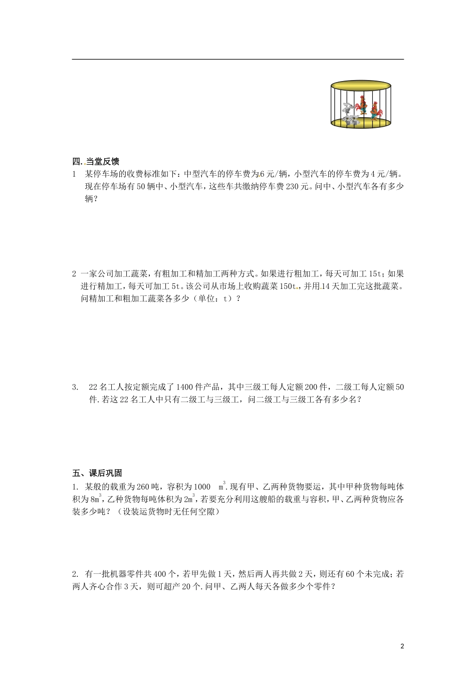 江苏省常州市溧阳周城初级中学七年级下册-10.5《用方程组解决问题》学案(1)(无答案)-新人教版_第2页