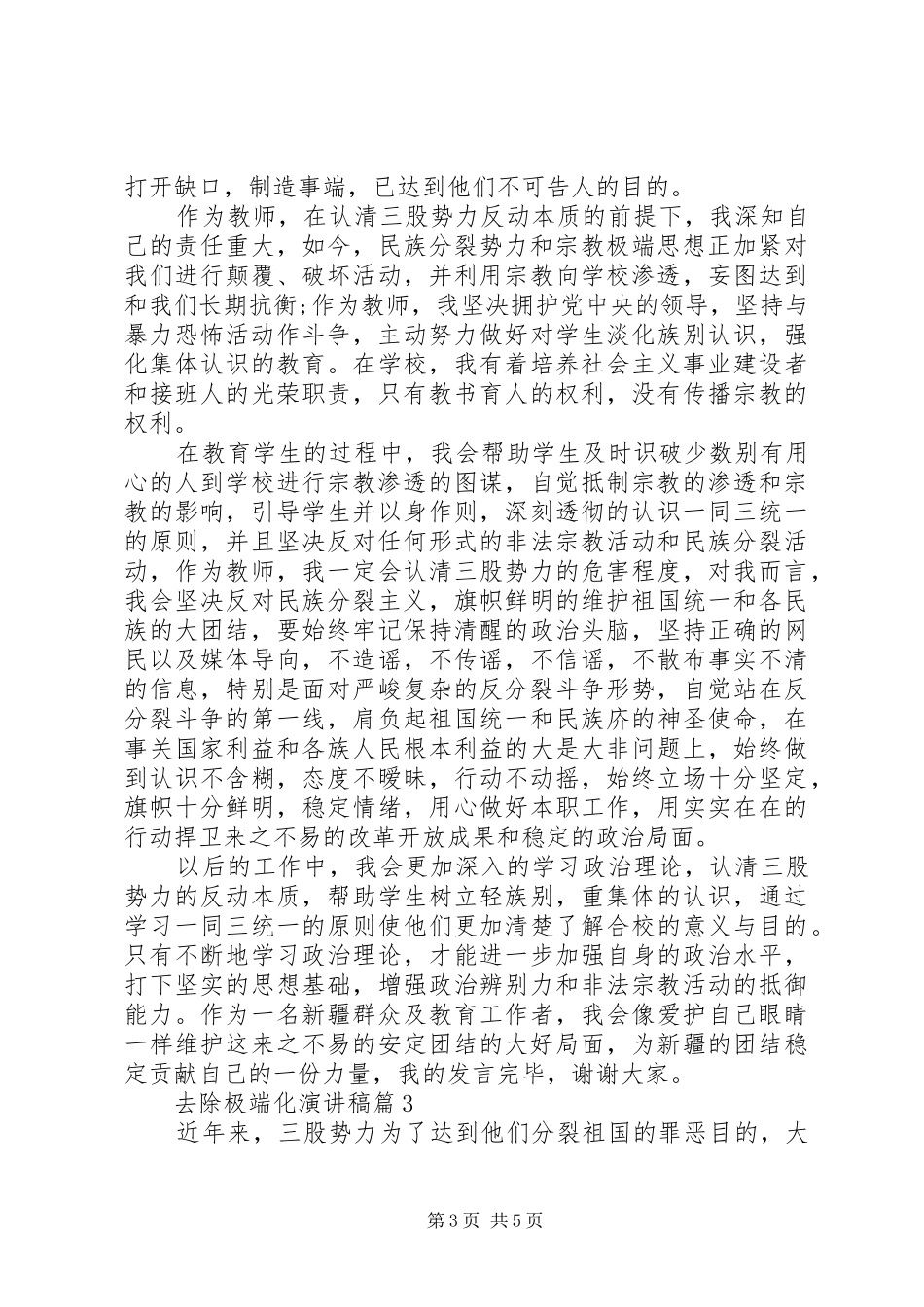 去除极端化演讲稿范文3篇_第3页