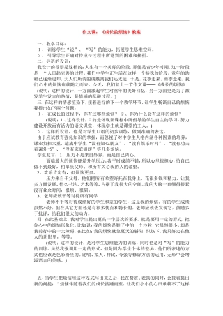 七年级语文下《成长的烦恼》教案1人教版