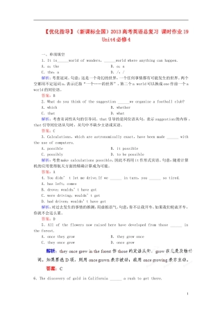 【优化指导】(全国通用)2013高考英语总复习-课时作业19-新人教版