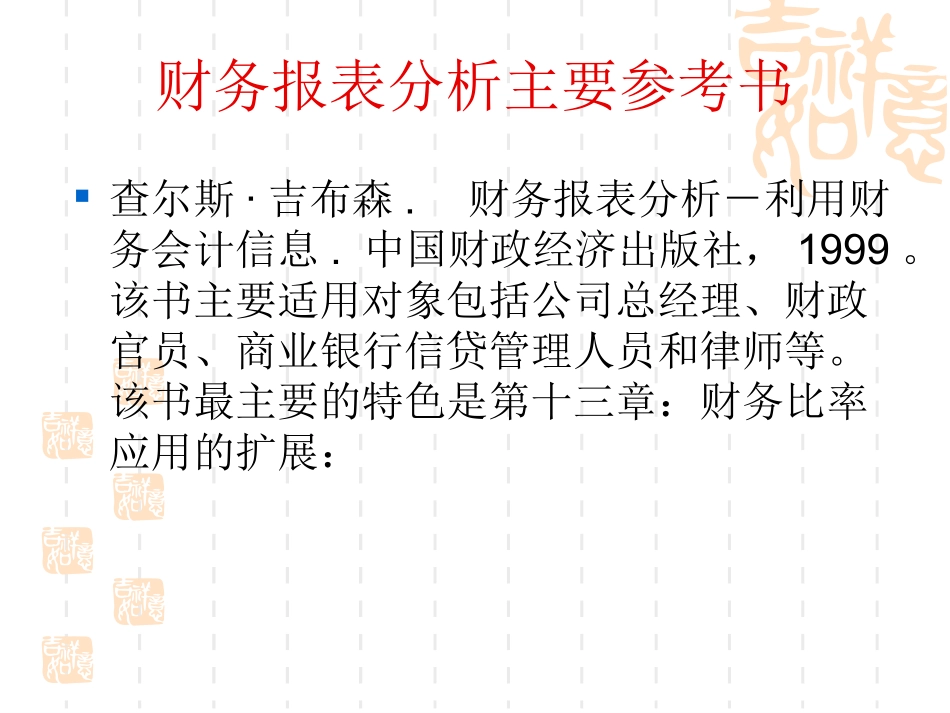 企业财务报表分析_第2页