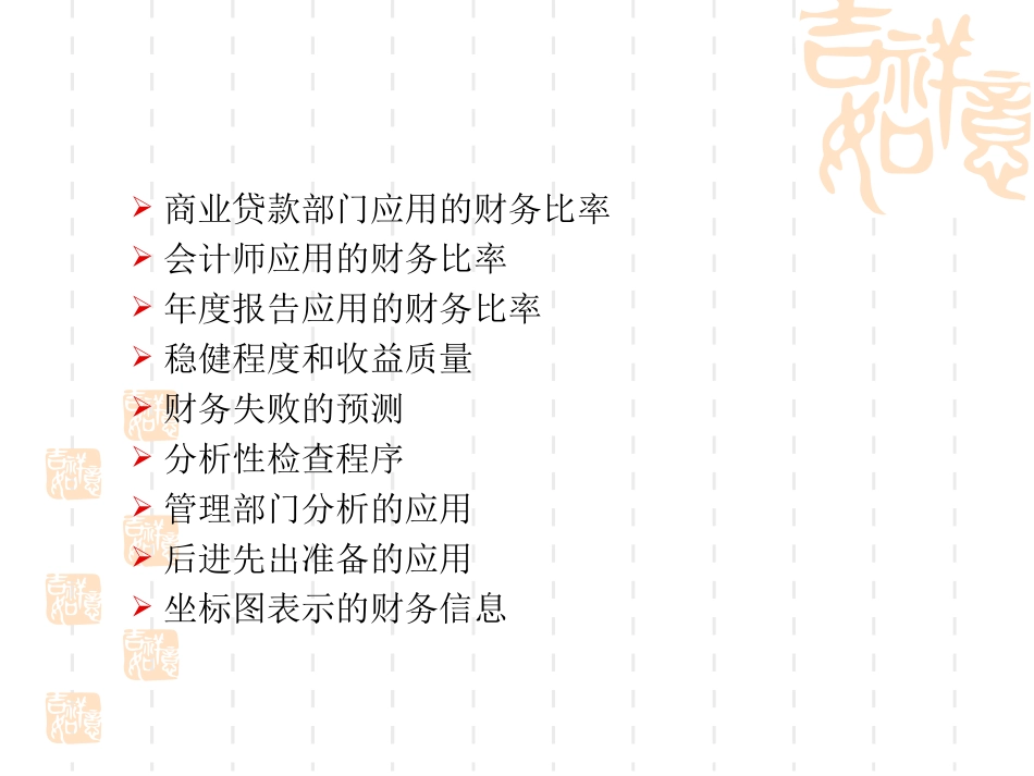 企业财务报表分析_第3页
