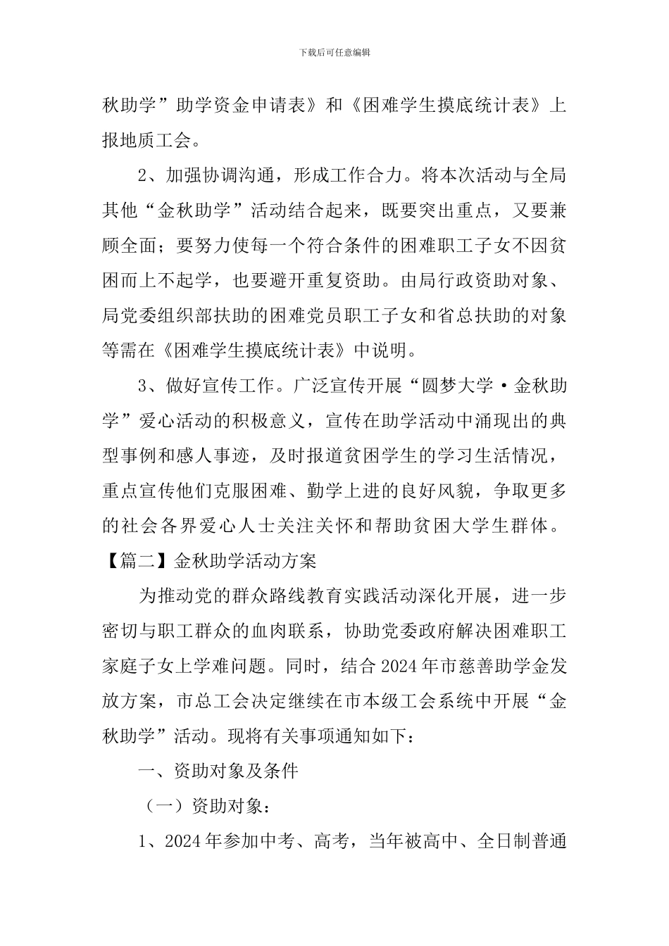 金秋助学活动方案_第3页