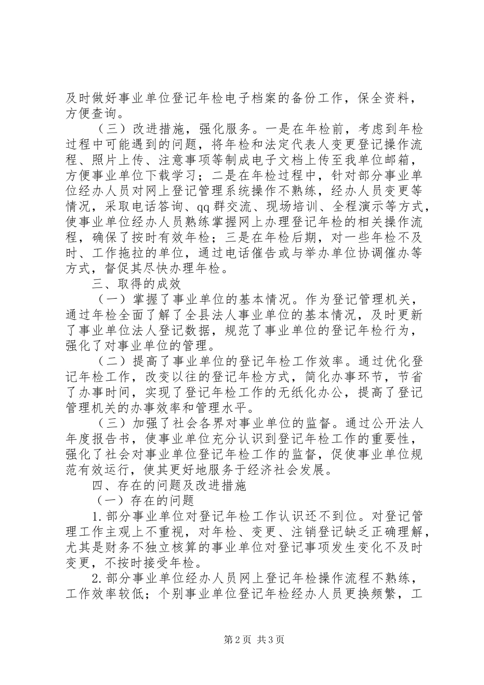 事业单位年检工作年终总结 _第2页