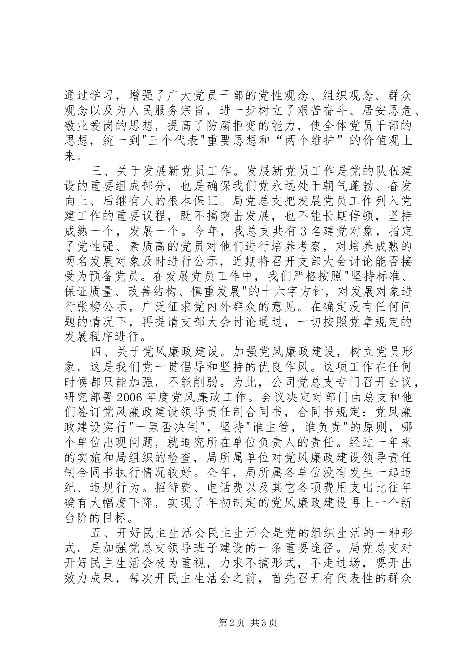 县环保局20XX年行政执法自查总结_第2页