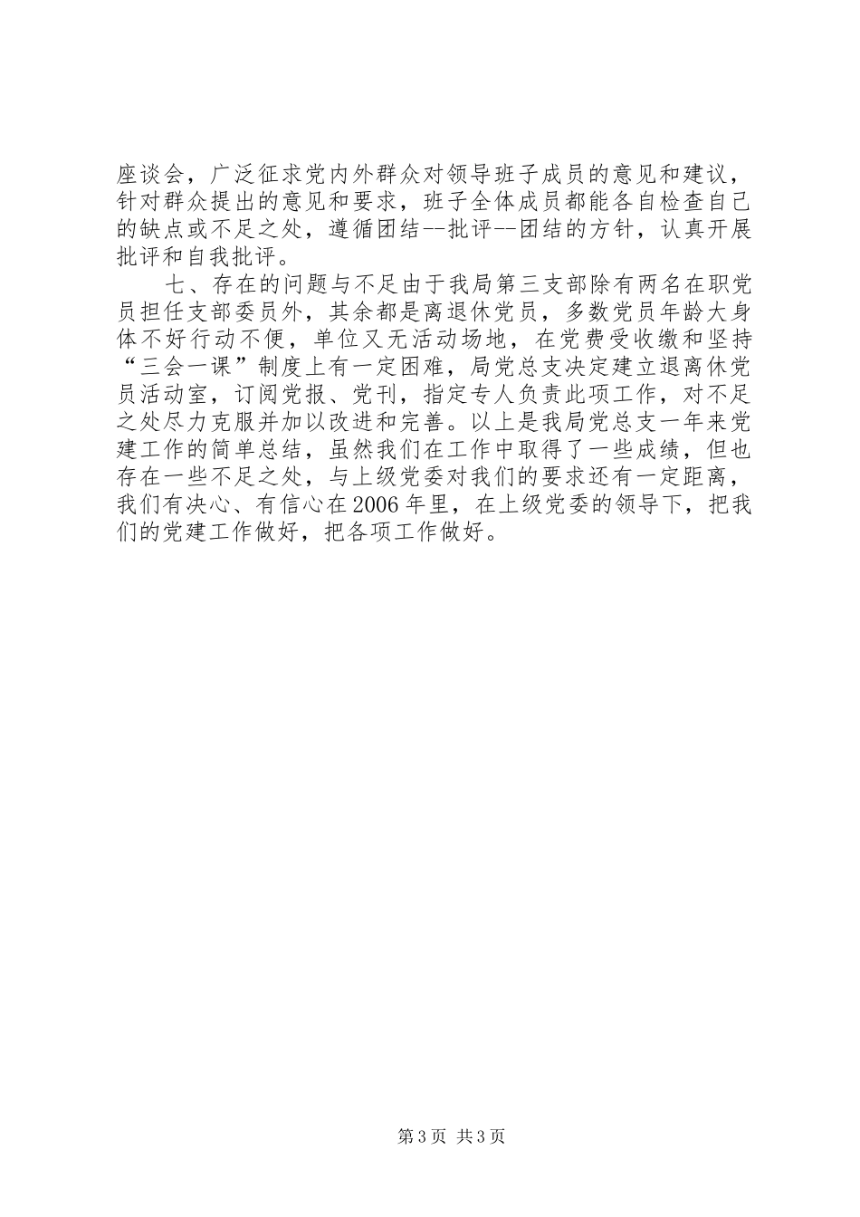 县环保局20XX年行政执法自查总结_第3页