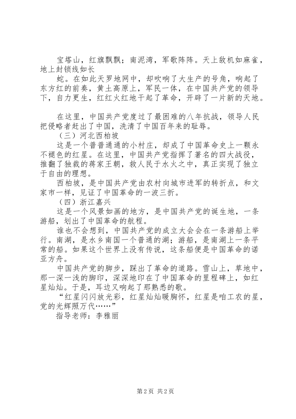 闪闪的红星演讲致辞_第2页