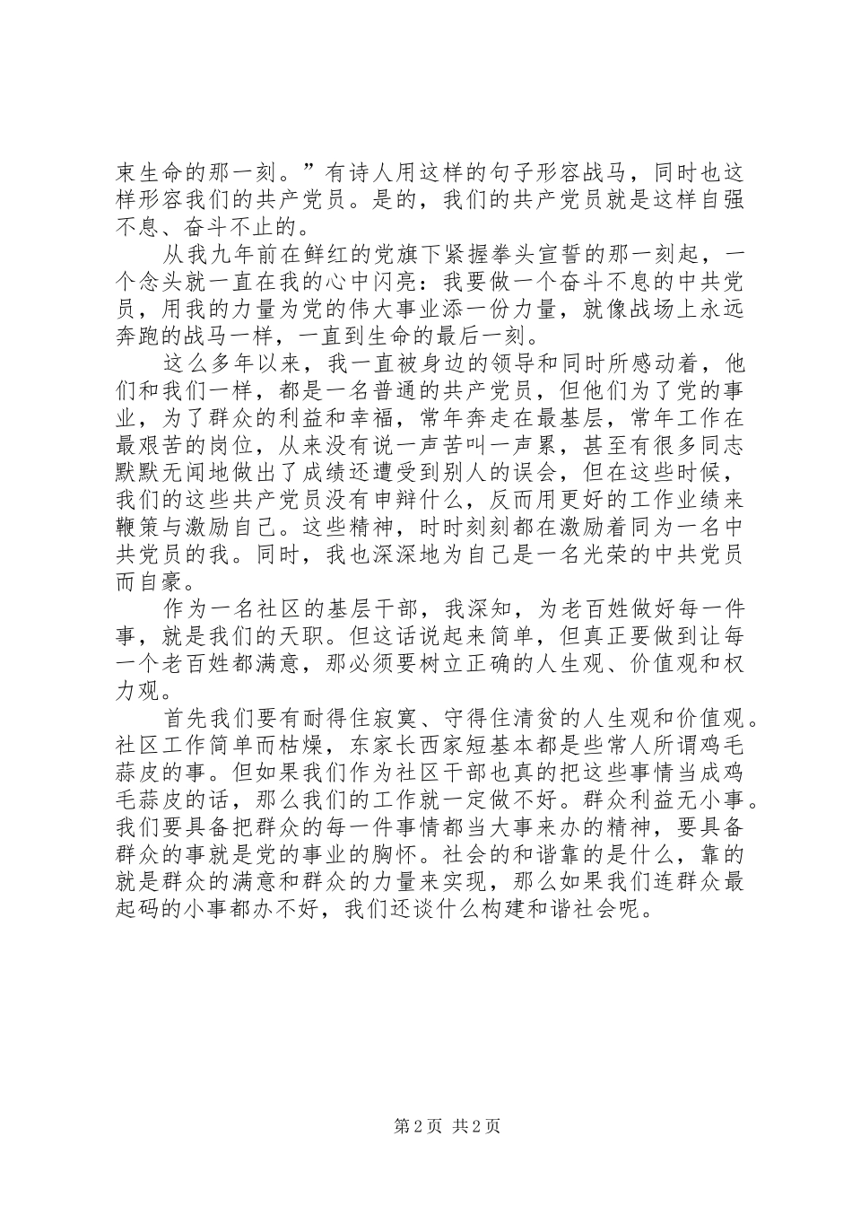 居委会七一演讲稿范文_第2页