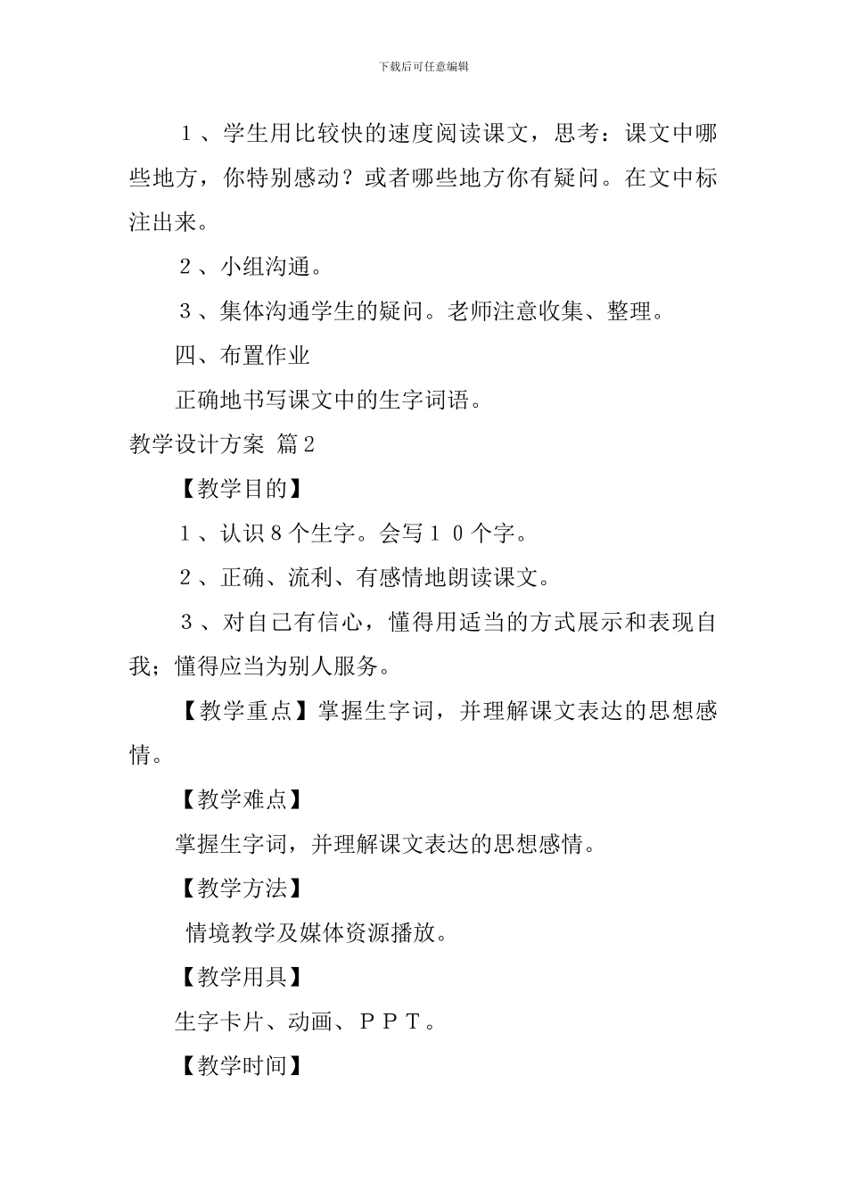 【精选】教学设计方案汇总十篇_第3页