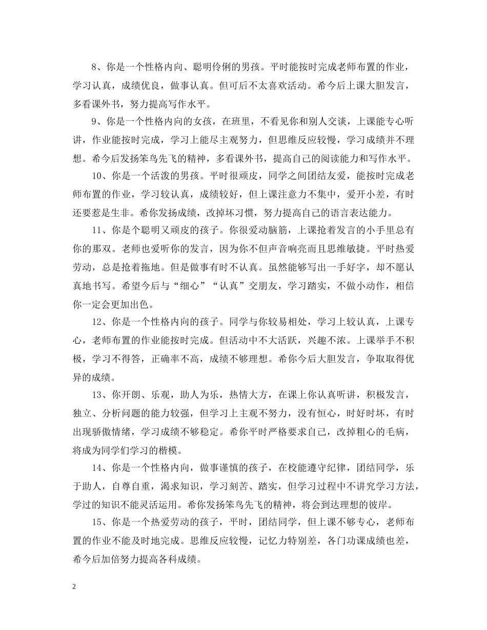 小学生素质教师评语 _第2页