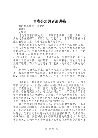 青奥会志愿者演讲稿范文