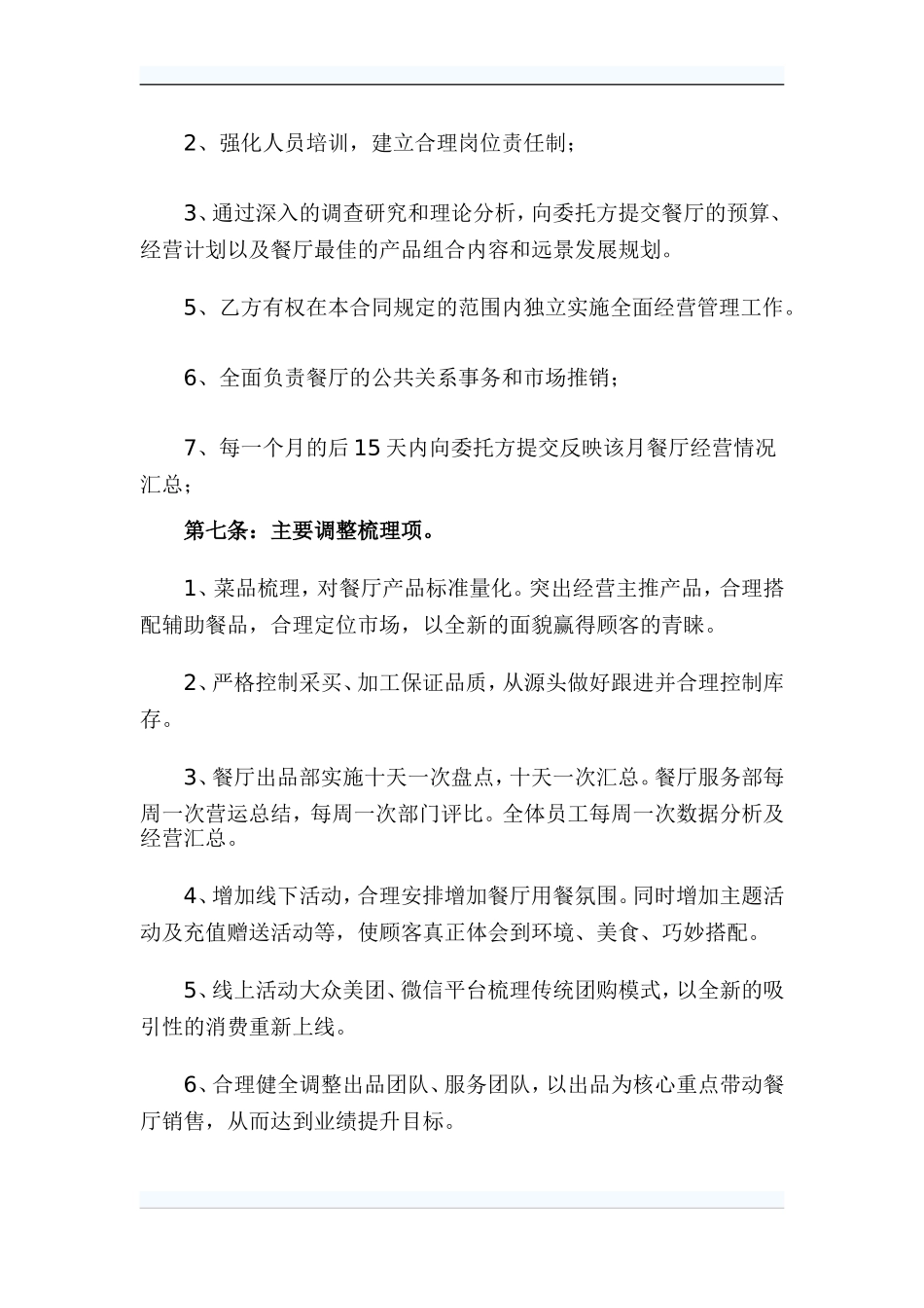 五和居托管方案_第3页