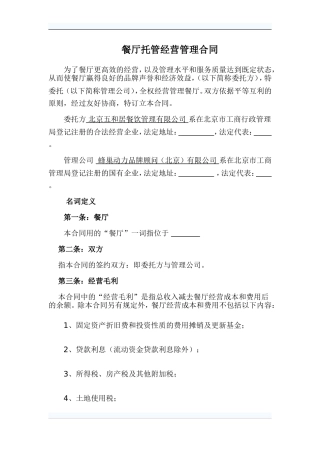 五和居托管方案