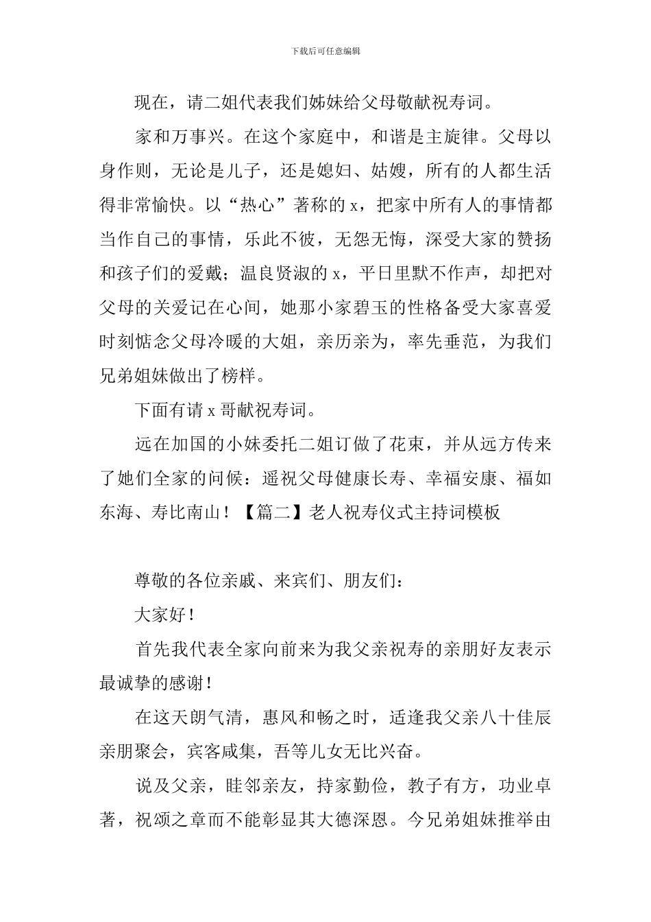 老人祝寿仪式主持词模板四篇_第2页