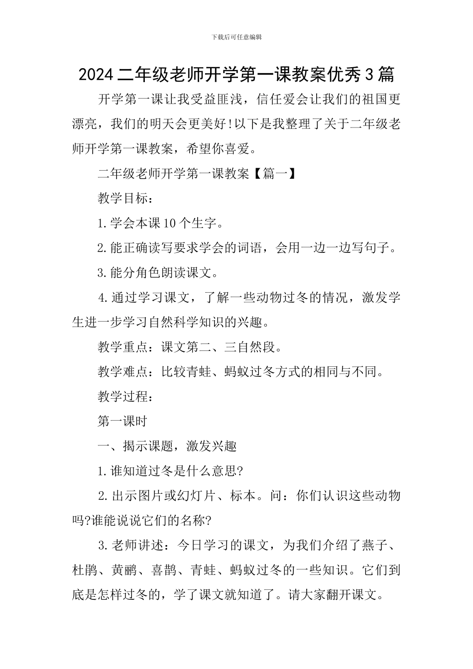 2024二年级教师开学第一课教案优秀3篇_第1页
