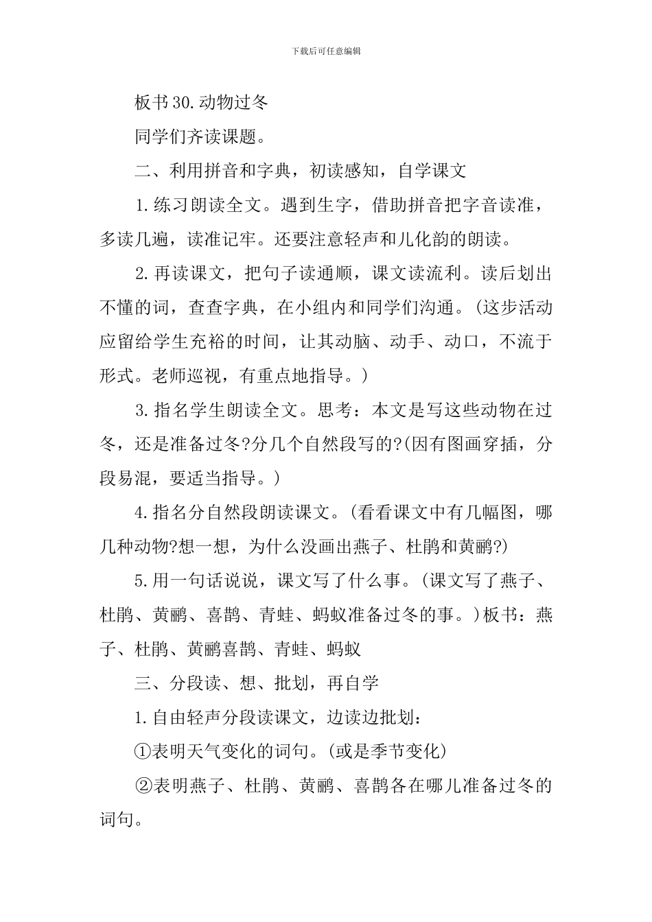 2024二年级教师开学第一课教案优秀3篇_第2页