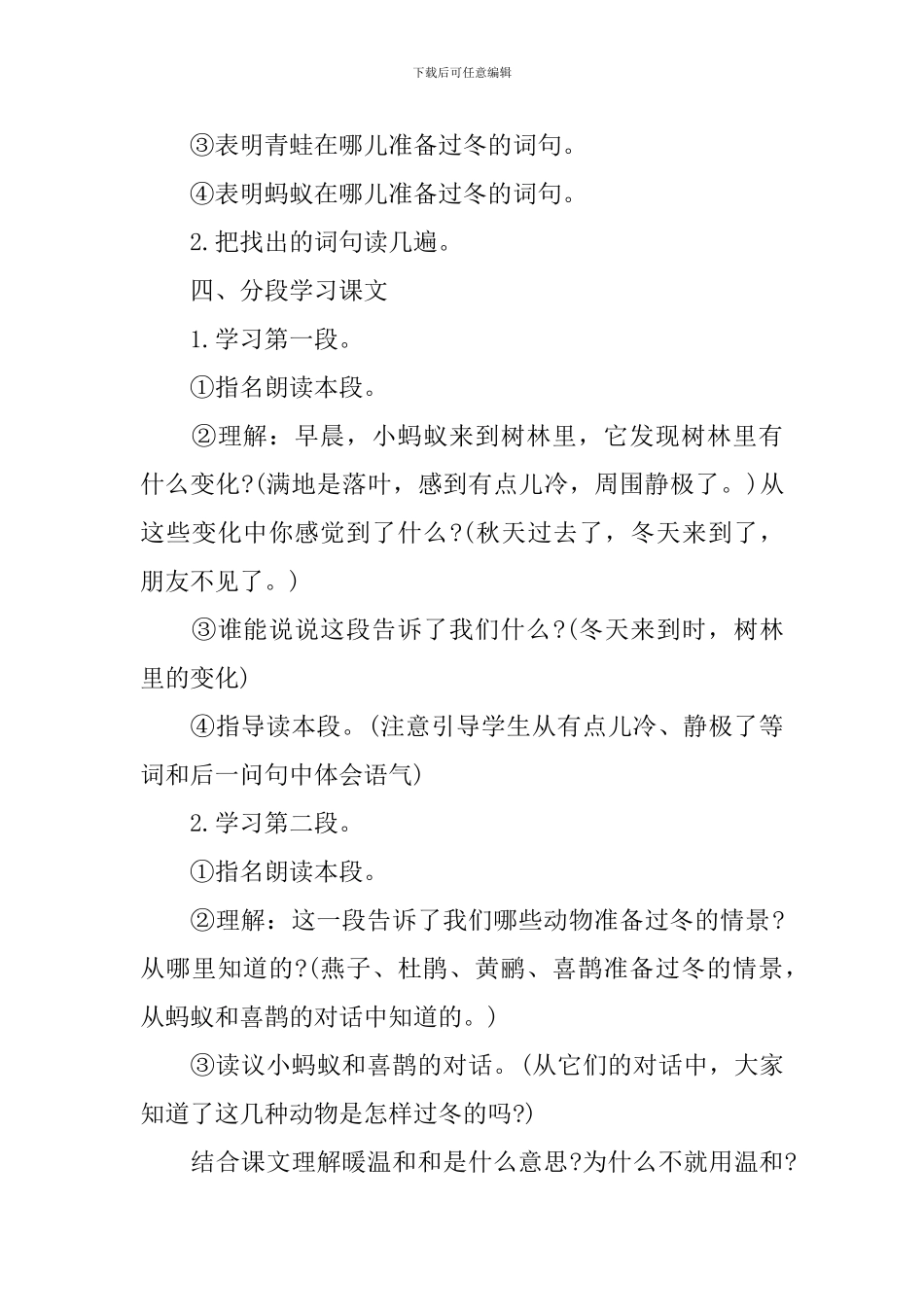 2024二年级教师开学第一课教案优秀3篇_第3页