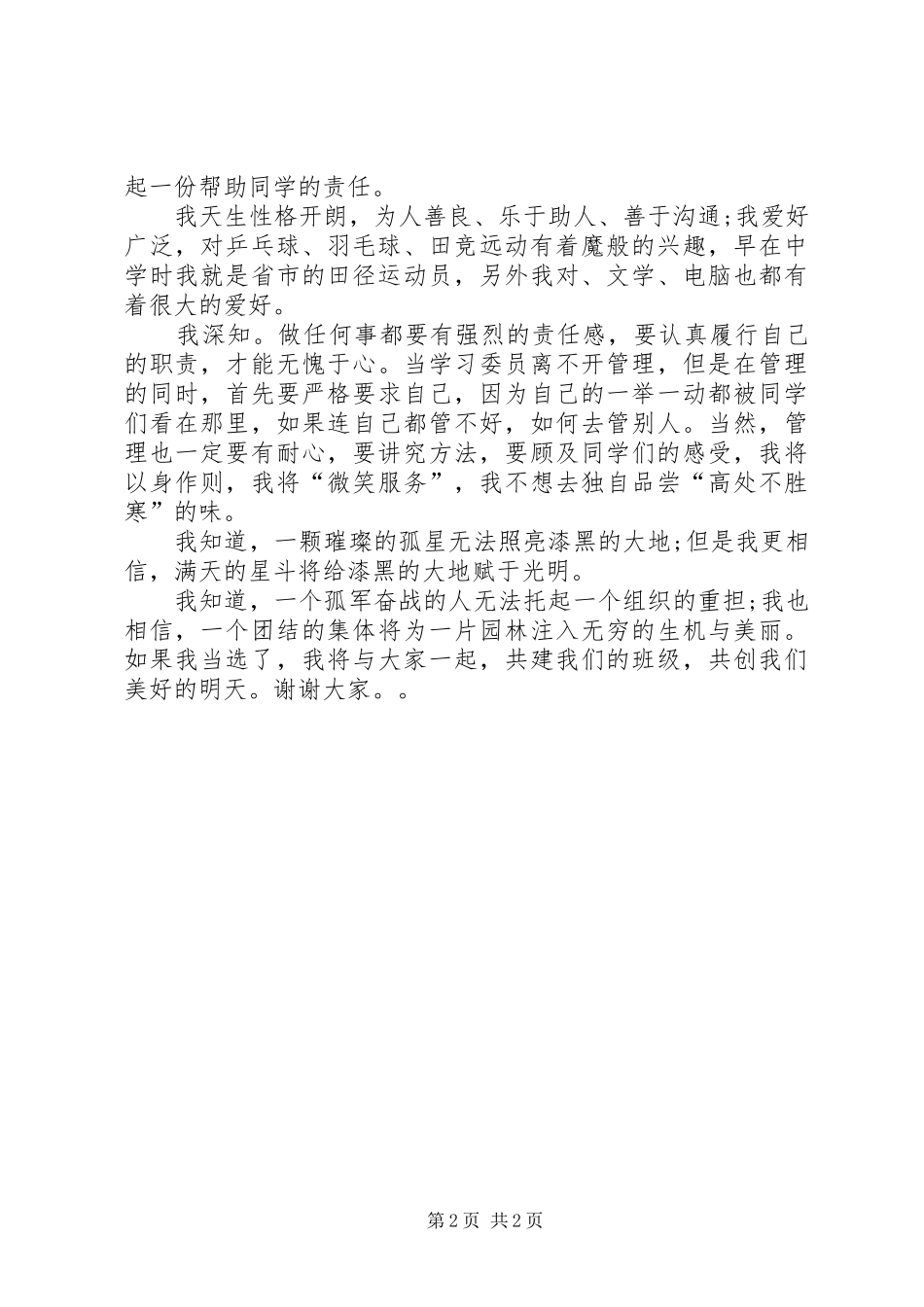 竞选学习委员的演讲_第2页