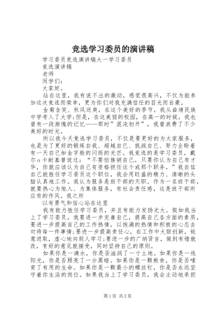 竞选学习委员的演讲