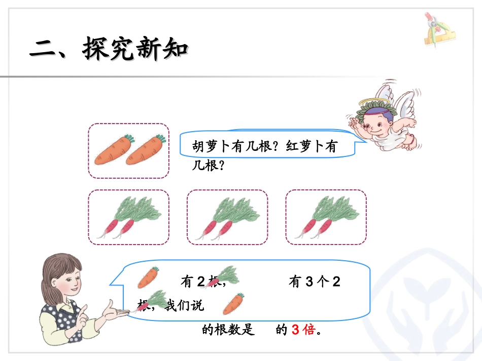 人教2011版小学数学三年级资料倍的认识._第3页