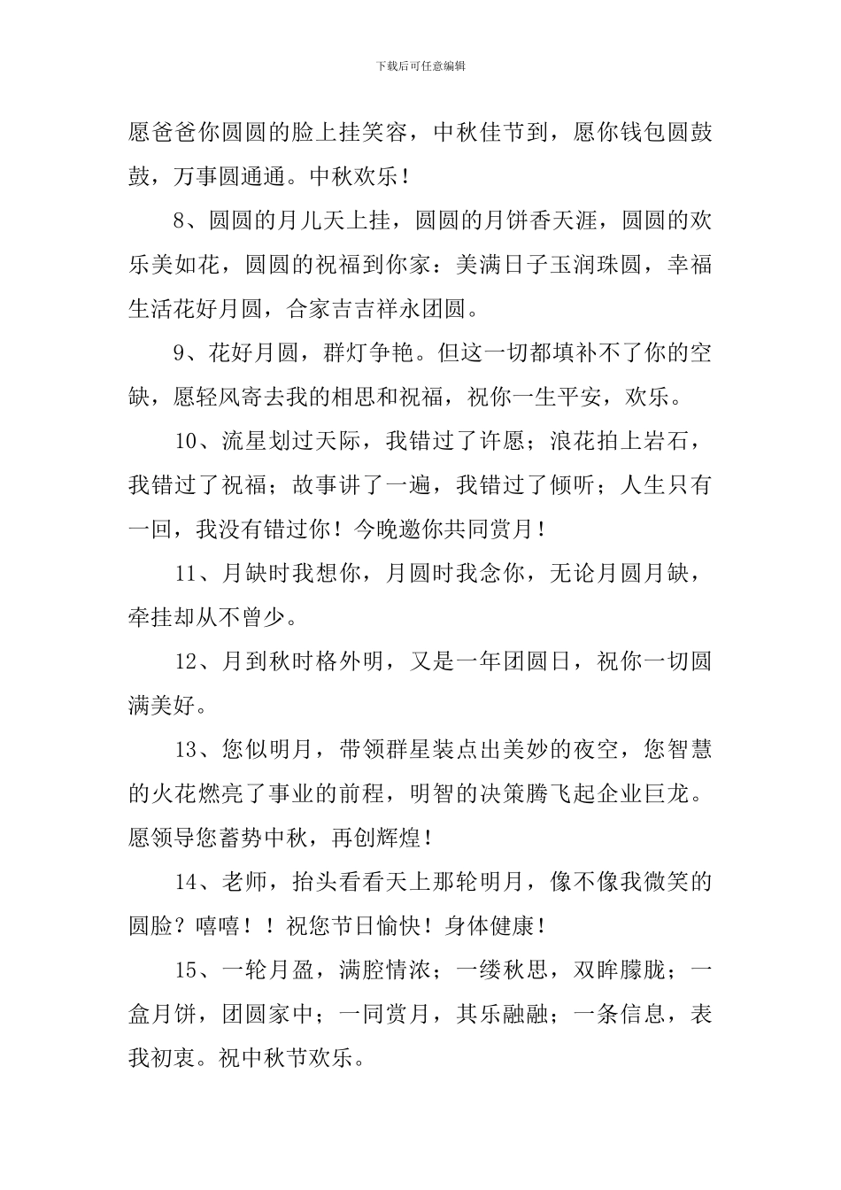 通用中秋祝贺词_第2页