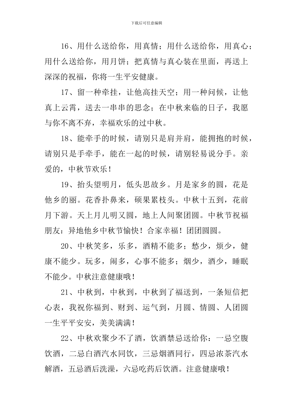 通用中秋祝贺词_第3页