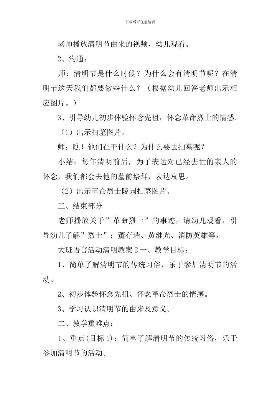 大班语言活动清明教案_第2页