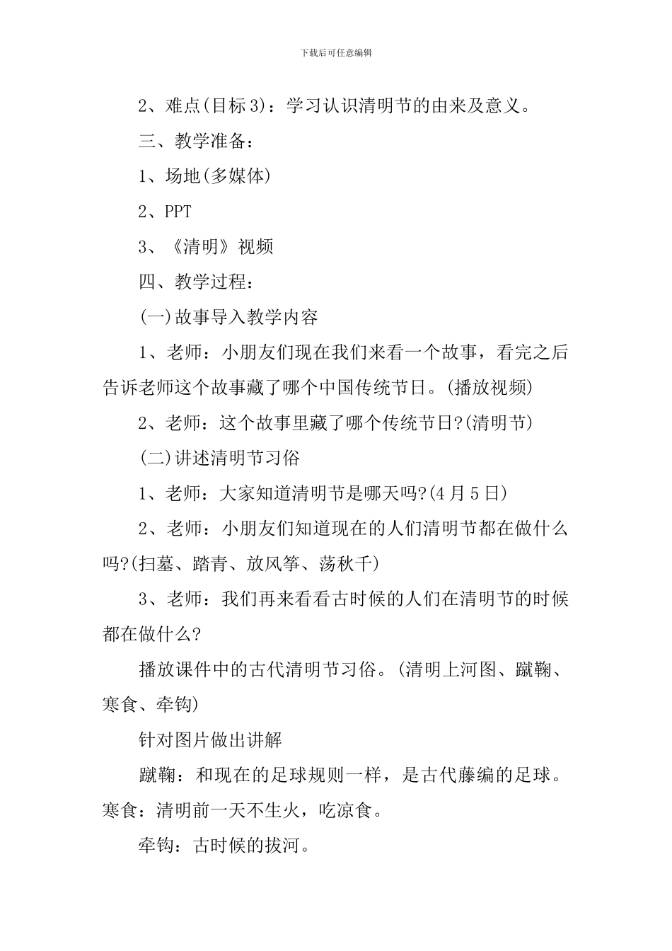大班语言活动清明教案_第3页