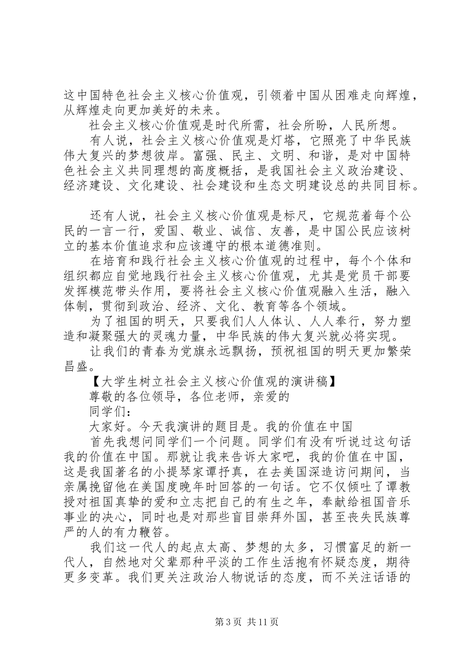 社会主义演讲致辞4篇_第3页