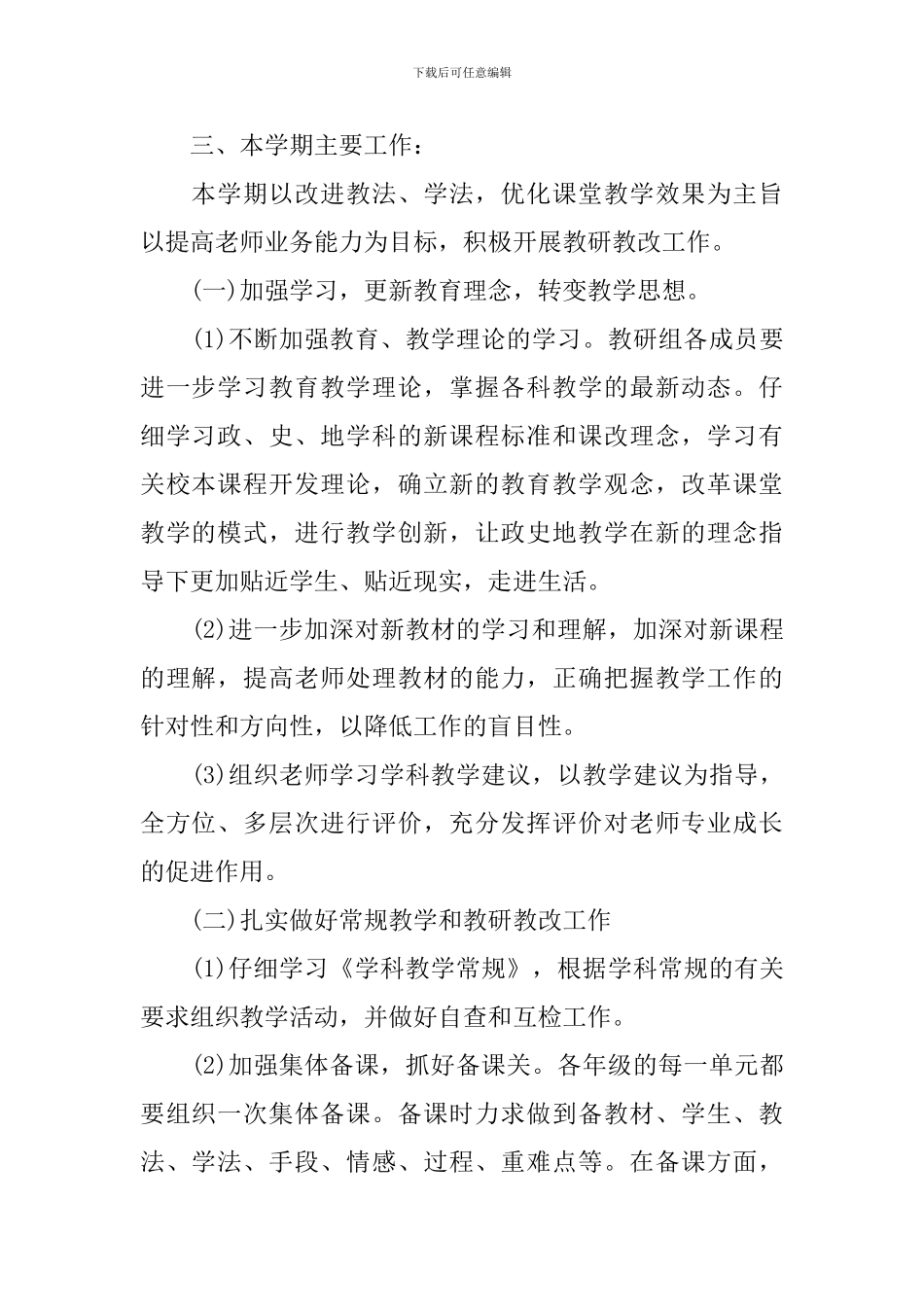 2024历史教研组学期工作计划_第2页
