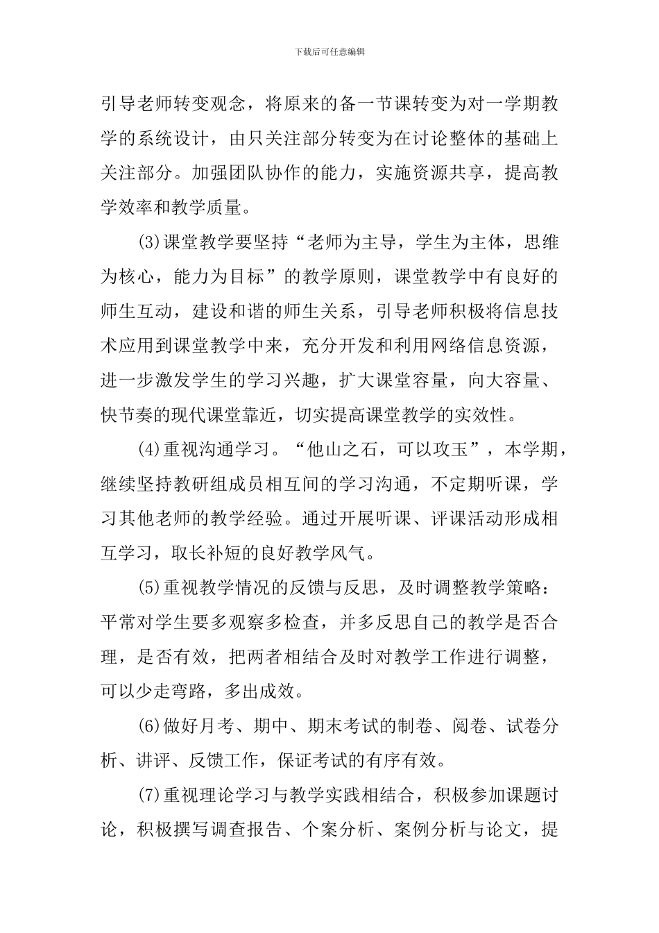2024历史教研组学期工作计划_第3页