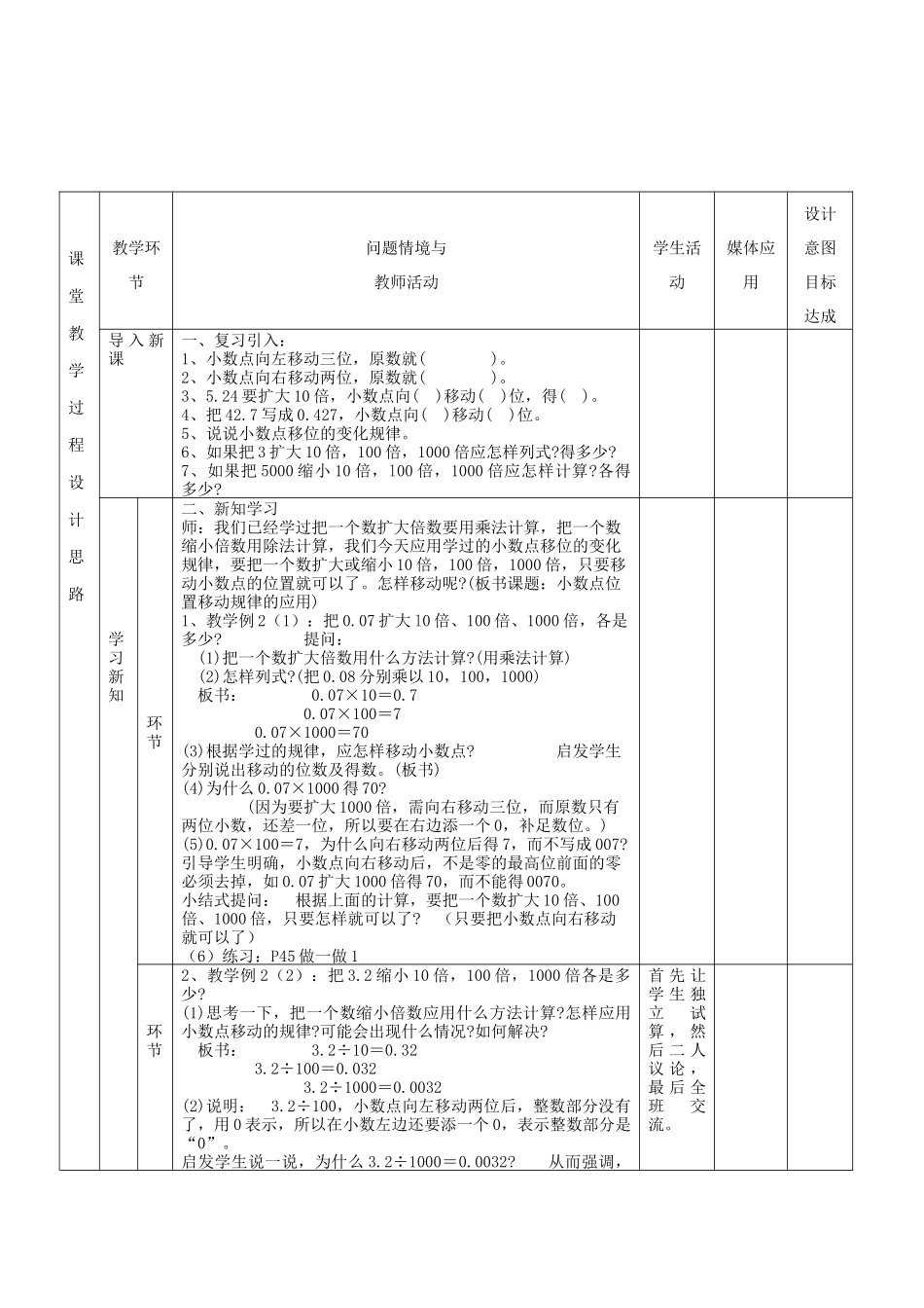 小学数学2011版本小学四年级小数点的移动规律_第2页