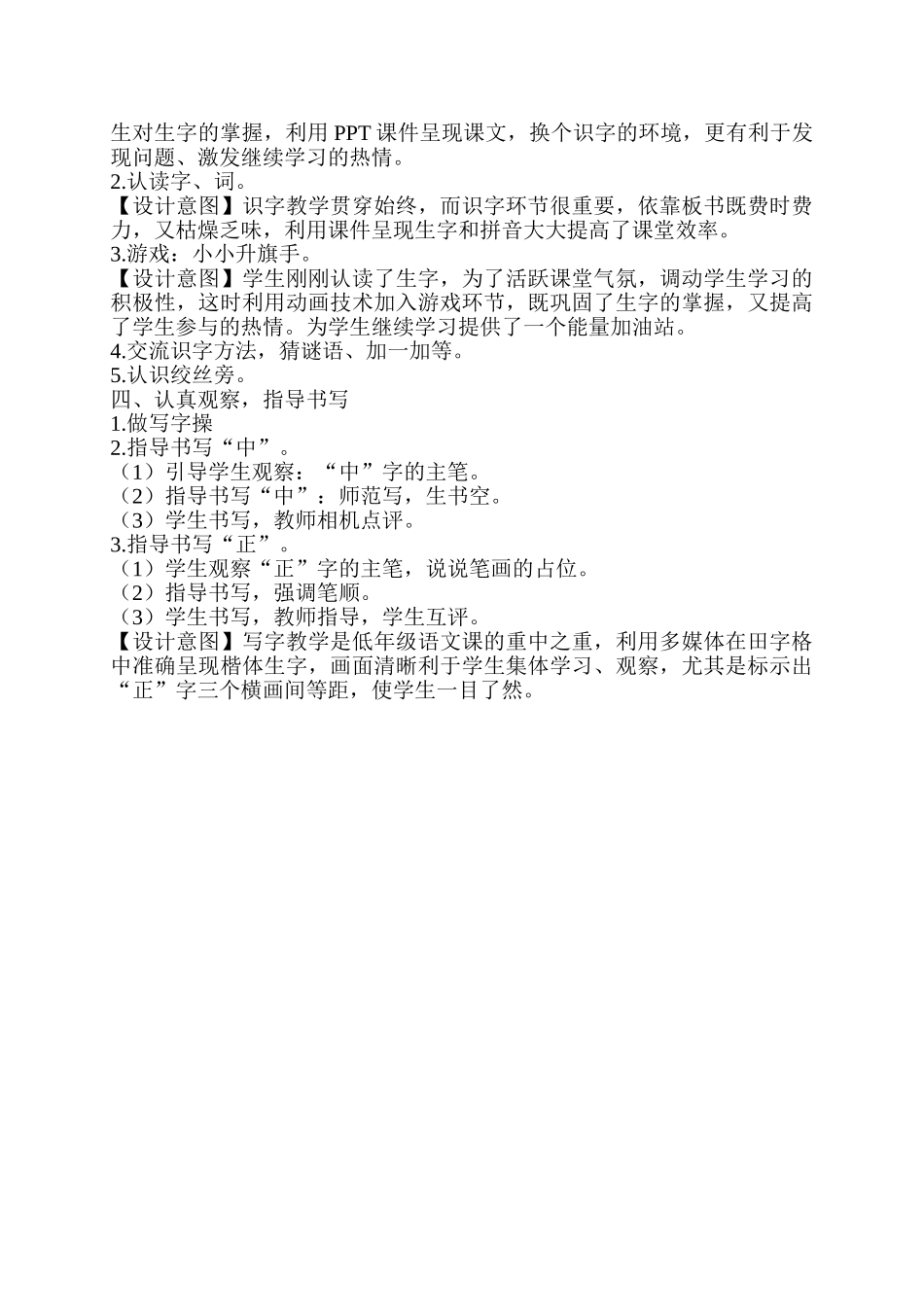 (部编)人教2011课标版一年级上册《升国旗》第一学时_第2页